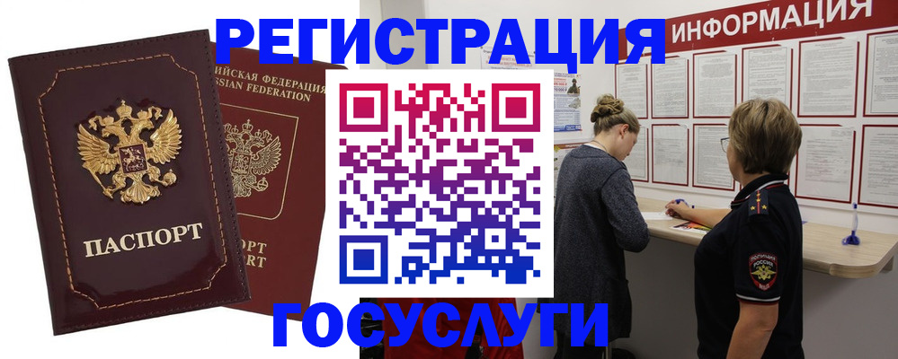 прописка 2025 в Белокурихе